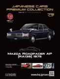 国産名車プレミアムコレクション 79号