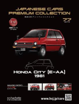 国産名車プレミアムコレクション 77号