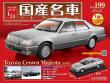 スペシャルスケール1/24国産名車コレクション 第198-199号(エコ版)