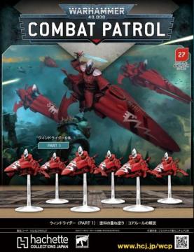 ウォーハンマー40000:コンバットパトロール 27号