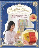 ディズニー ミニブック・コレクション 創刊号