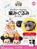 ディズニーツムツム編みぐるみコレクション　第230号