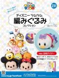 ディズニーツムツム編みぐるみコレクション　第231号
