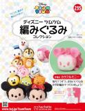 ディズニーツムツム編みぐるみコレクション　第235号