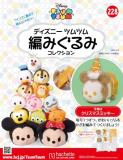 ディズニーツムツム編みぐるみコレクション　第228号