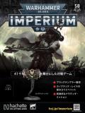 ウォーハンマー40,000 IMPERIUM 58号