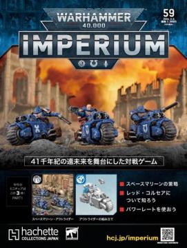 ウォーハンマー40,000 IMPERIUM 59号