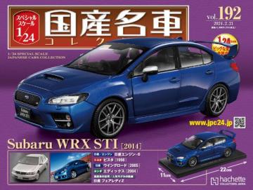 スペシャルスケール1/24国産名車コレクション 第192号