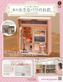 私の小さなパリのお店 6号