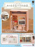 私の小さなパリのお店 7号
