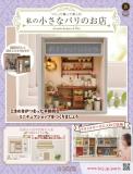 私の小さなパリのお店 8号