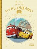 ディズニー ゴールデン・ブック・コレクション 163号