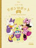 ディズニー ゴールデン・ブック・コレクション 165号
