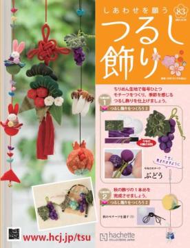 しあわせを願うつるし飾り 83号