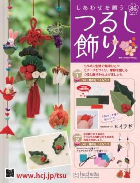 しあわせを願うつるし飾り 86号