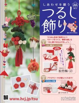 しあわせを願うつるし飾り 88号