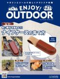 ENJOY! OUTDOOR 21号