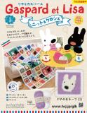 リサとガスパール ニット&クロシェ 創刊号