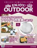 ENJOY! OUTDOOR 66号
