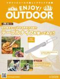 ENJOY! OUTDOOR 67号