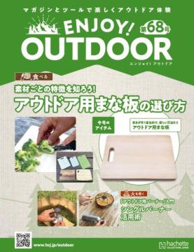 ENJOY! OUTDOOR 68号
