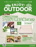 ENJOY! OUTDOOR 68号