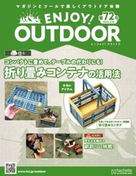 ENJOY! OUTDOOR 72号