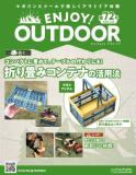 ENJOY! OUTDOOR 72号