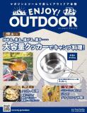 ENJOY! OUTDOOR 73号