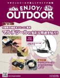 ENJOY! OUTDOOR 74号