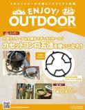ENJOY! OUTDOOR 75号