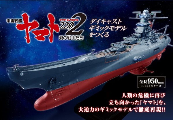 全110号セット】宇宙戦艦ヤマト【数量限定】【送料無料】 | アシェット