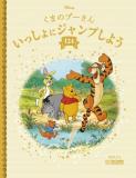 ディズニー ゴールデン・ブック・コレクション 124号
