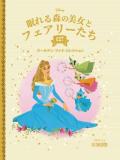 ディズニー ゴールデン・ブック・コレクション 127号