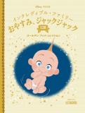 ディズニー ゴールデン・ブック・コレクション 128号
