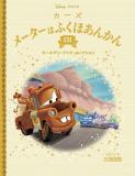 ディズニー ゴールデン・ブック・コレクション 131号