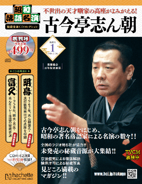 新選独演会 古今亭志ん朝 CDセット 15枚 冊子付き 落語CD 古今亭志ん朝 新選独演会 古今亭志ん朝 CDセット 15枚 冊子付き 落語CD 古今亭志ん朝