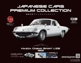 国産名車プレミアムコレクション 3号
