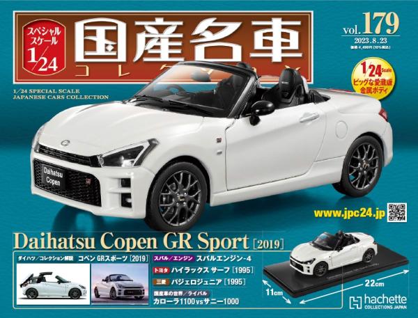 アシェット1/24 国産名車コレクション11台（1号〜11号）