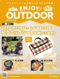 ENJOY! OUTDOOR 47号