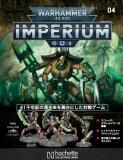 ウォーハンマー40,000 IMPERIUM 4-5号(エコ版)