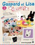 リサとガスパール ニット&クロシェ 2号