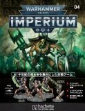 ウォーハンマー40,000 IMPERIUM 4号