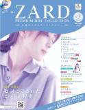 ZARD　プレミアムディスク・コレクション 3号