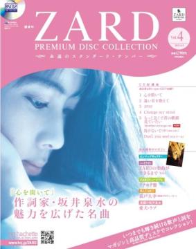 ZARD　プレミアムディスク・コレクション 4号