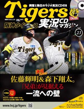 阪神タイガース実況CDマガジン 23号