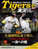 阪神タイガース実況CDマガジン 23号
