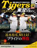 阪神タイガース実況CDマガジン 24号