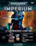 ウォーハンマー40,000 IMPERIUM 5号