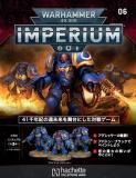 ウォーハンマー40,000 IMPERIUM 6号